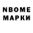 Марки NBOMe 1500мкг Nobody 's